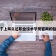 关于上海立达职业技术学院官网的信息