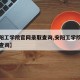 【安阳工学院官网录取查询,安阳工学院高考录取查询】