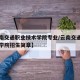 【云南交通职业技术学院专业/云南交通职业技术学院招生简章】