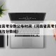 河南省高考分数公布时间（河南省高考分数公布时间与分数线）