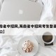 【海南省中招网,海南省中招网考生登录九年级入口】