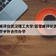 张雪峰评价武汉理工大学:张雪峰评价武汉理工大学中外合作办学