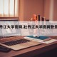 【牡丹江大学官网,牡丹江大学官网登录入口】