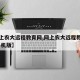 【网上农大远程教育网,网上农大远程教育官网 手机版】