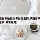 【陕西省单独招生考试信息网,陕西省单招考试信息网 考生服务】