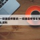 报名一级建造师要求:一级建造师报名需要准备什么资料