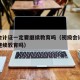初级会计证一定要继续教育吗（初级会计证必须要继续教育吗）