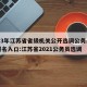 2023年江苏省省级机关公开选调公务员网上报名入口:江苏省2021公务员选调