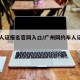 广州人证报名官网入口/广州网约车人证报名入口