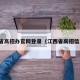 江西省高招办官网登录（江西省高招信息网）