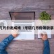 考研几月份出成绩（考研几月份发放录取书）
