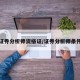 证券分析师资格证/证券分析师条件