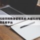 大连科技学院教务管理系统:大连科技学院教务管理系统平台