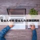 璧山人才网:璧山人力资源招聘网