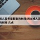 四川成人高考录取查询时间/四川成人高考成绩查询时间 几点