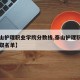 【泰山护理职业学院分数线,泰山护理职业学院录取名单】