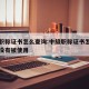 中级职称证书怎么查询:中级职称证书怎么查询有没有被使用