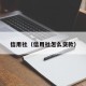 信用社（信用社怎么贷款）