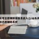 山东高考志愿模拟填报系统入口/山东高考模拟填报志愿辅助系统