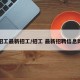 招工最新招工/招工 最新招聘信息网
