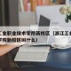 浙江工业职业技术学院新校区（浙江工业职业技术学院新校区叫什么）