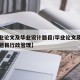 【毕业论文及毕业设计题目/毕业论文及毕业设计题目行政管理】