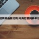 乌海招聘网最新招聘:乌海招聘网最新招聘厨师