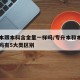专升本跟本科含金量一样吗/专升本和本科有区别吗有5大类区别