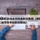 渭南铁路职业技术学院录取分数线（陕西渭南铁路工程学院专科的分数线）