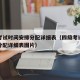 四级考试时间安排分配详细表（四级考试时间安排分配详细表图片）