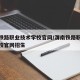 渭南铁路职业技术学校官网/渭南铁路职业技术学校官网招生